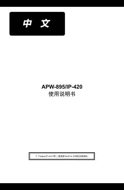 juki 重机 IP-420